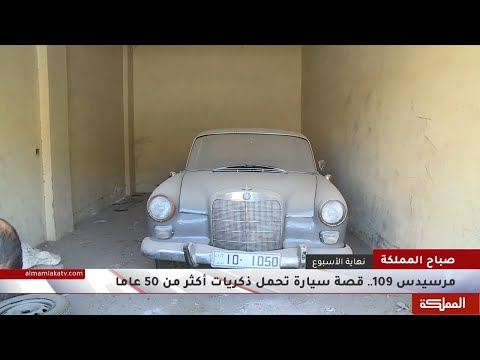 مرسيدس 190 قصة سيارة تحمل ذكريات أكثر من 50 عاما