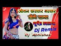 Joban Jallar Mallar Hove !! Bhupendra Khatana Rasiya 2023 !! Dj Mix Rasiya !! Abhishek Dj Sound DLP