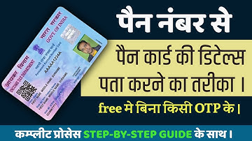 PAN Number Se PAN Card Details Kaise Nikale | How to Find PAN Card Details Using PAN Number | 2025