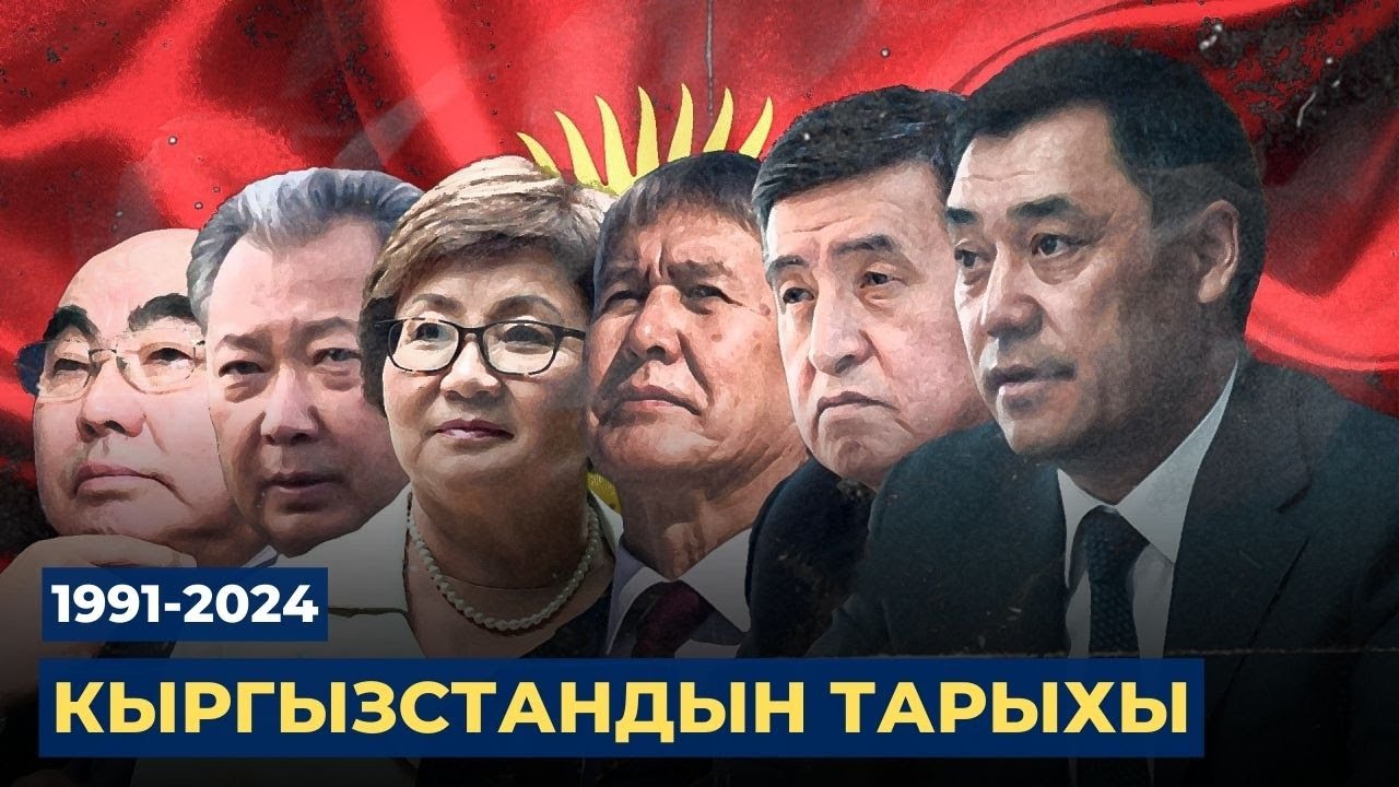 Срочно! Акыры билинди. Президенттердин күнгөйү менен тескейи