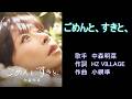 ごめんと、すきと、 中森明菜 【カラオケ】