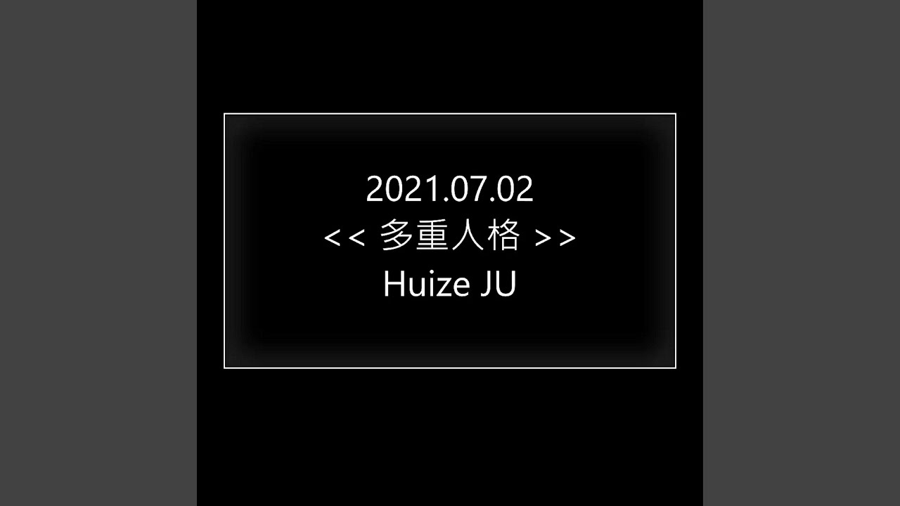 在 YouTube 上觀看「多重人格 (卡拉版)」