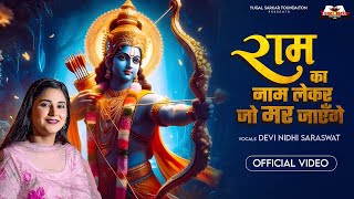 #Video - राम का नाम लेकर जो मर जाएँगे | #Devi Nidhi Saraswat | Ram Ka Naam Lekar | Ram Bhajan 2024