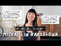 【失敗談】バルセロナ観光される方は必見！