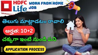 HDFC Work From Home Jobs || Latest jobs in telugu 2023 || inter Pass Jobs jobsTelugu247?