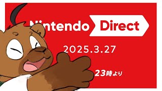 【同時視聴】Nintendo Direct 2025.3.26 | 在switch2以前是可以有甚麼好公布的??