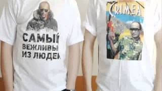 Футболки с Путиным в Москве