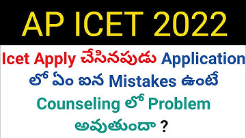 ap icet 2022 can we edit details if we did mistake while applying Details in telugu