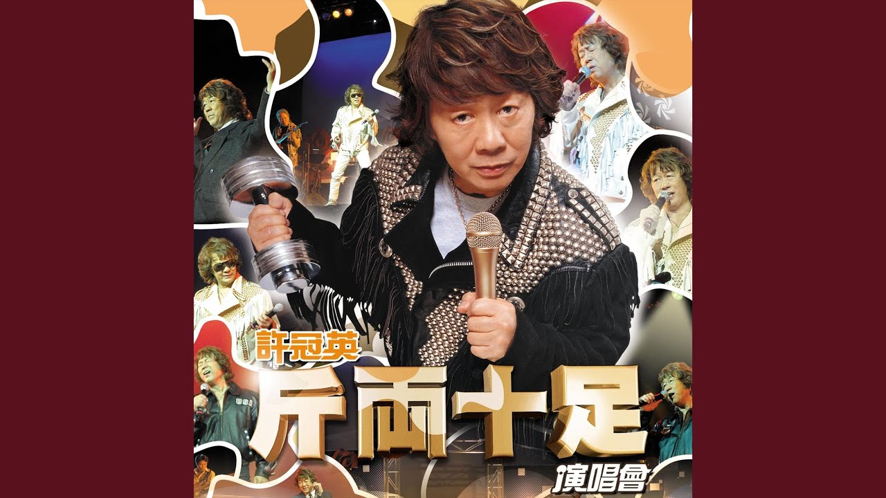 Ver 十足斤兩 (Live) no YouTube