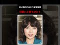 若い頃の片山さつき財務相