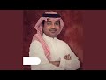 راشد الماجد عهد الحب راشد الماجد عهد الحب