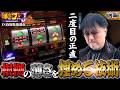 【根拠の薄さを補う技術】勝ちスロコミットJ:第34回(鳥取県境港市・前編)【ネオアイムジャグラーEX】