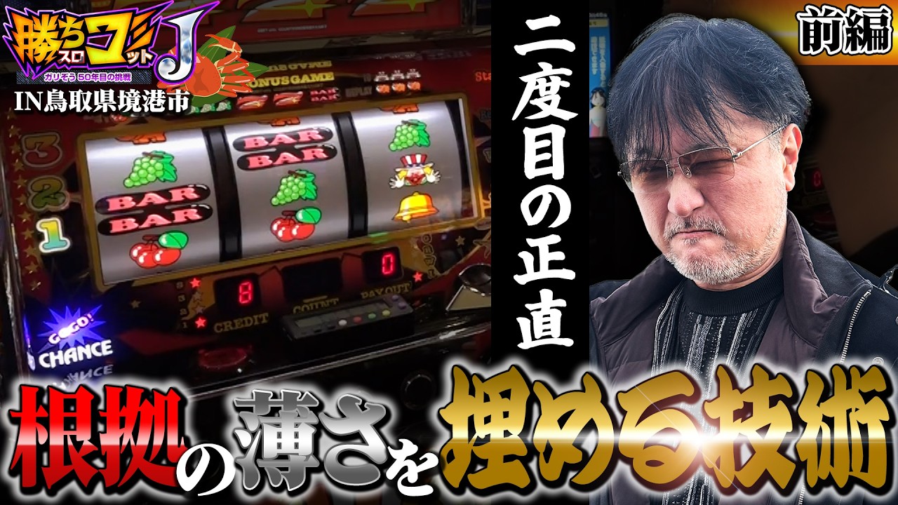 Techniques to compensate for weak evidence] Winning Slot
