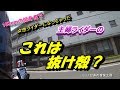 No.58 これは抜け殻?(愛南町)【CB400SF/CB1300SB】