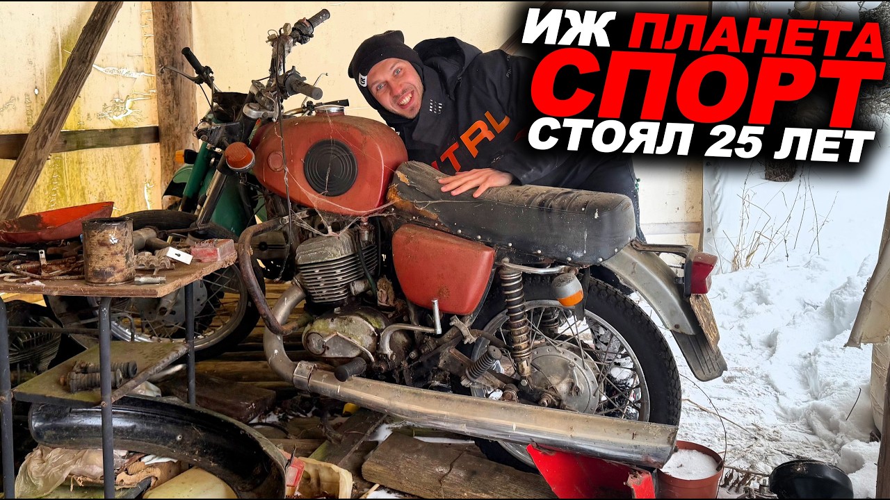 ИЖ Планета Спорт стоял 25 лет в сарае - первый пуск!