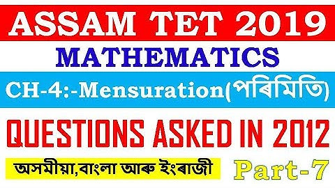 ASSAM TET 2019 | MATHEMATICS |  CH-4:-Mensuration (পৰিমিতি) | PART-7