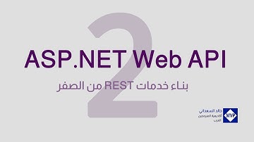 2. بناء خدمات REST باستعمال ASP.NET Web API - عموميات حول REST - الجزء الأول