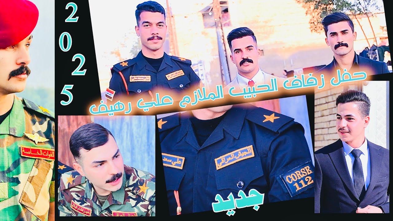 حفل زفاف الحبيب ( الملازم علي رهيف ) الف الف مبروك || 07722210387