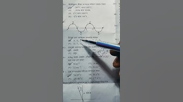 ময়মনসিংহ বোর্ড SSC 2025 physics # পদার্থ বিজ্ঞান  MCQএর সমাধান। Mymensingh board  physics  solution