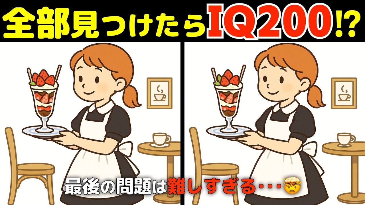 間違い探しde脳トレ【シニア向けクイズ / 認知症予防 / 脳年齢 / 頭の体操 / 老化防止 / 認知機能 / 脳活 / 記憶力 / 無料 / 60代 / 70代 / 80代】