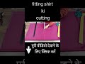 fitting shirt ki cutting#shirtkicutting #formalshirtkicutting #shortvideo #viralshorts #youtubeshort