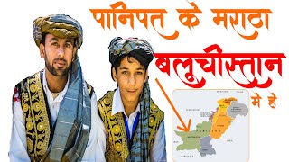 Baloch Maratha Hindi Video (Detailed Video) Must Watch - BrosPro