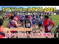 【セプテンバーえきでん2021】アミノサウルス選抜チームで参加！マラソンシーズン幕開けレースが今始まる！