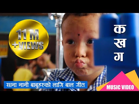 Sarita Panthi - Ka Kha Ga