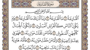 سورة القارعة مكتوبة / محمد أيوب
