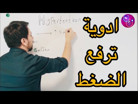 ماهي الادوية التي ترفع الضغط ؟ وهل الاسبرين ضمنها ؟