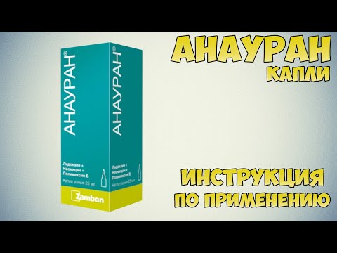 Анауран капли инструкция по применению препарата: Показания, как применять, обзор препарата