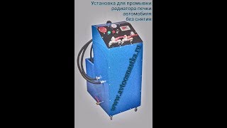 видео: Промывка радиатора печки автомобиля без снятия картинка: Промывка радиатора печки автомобиля без снятия