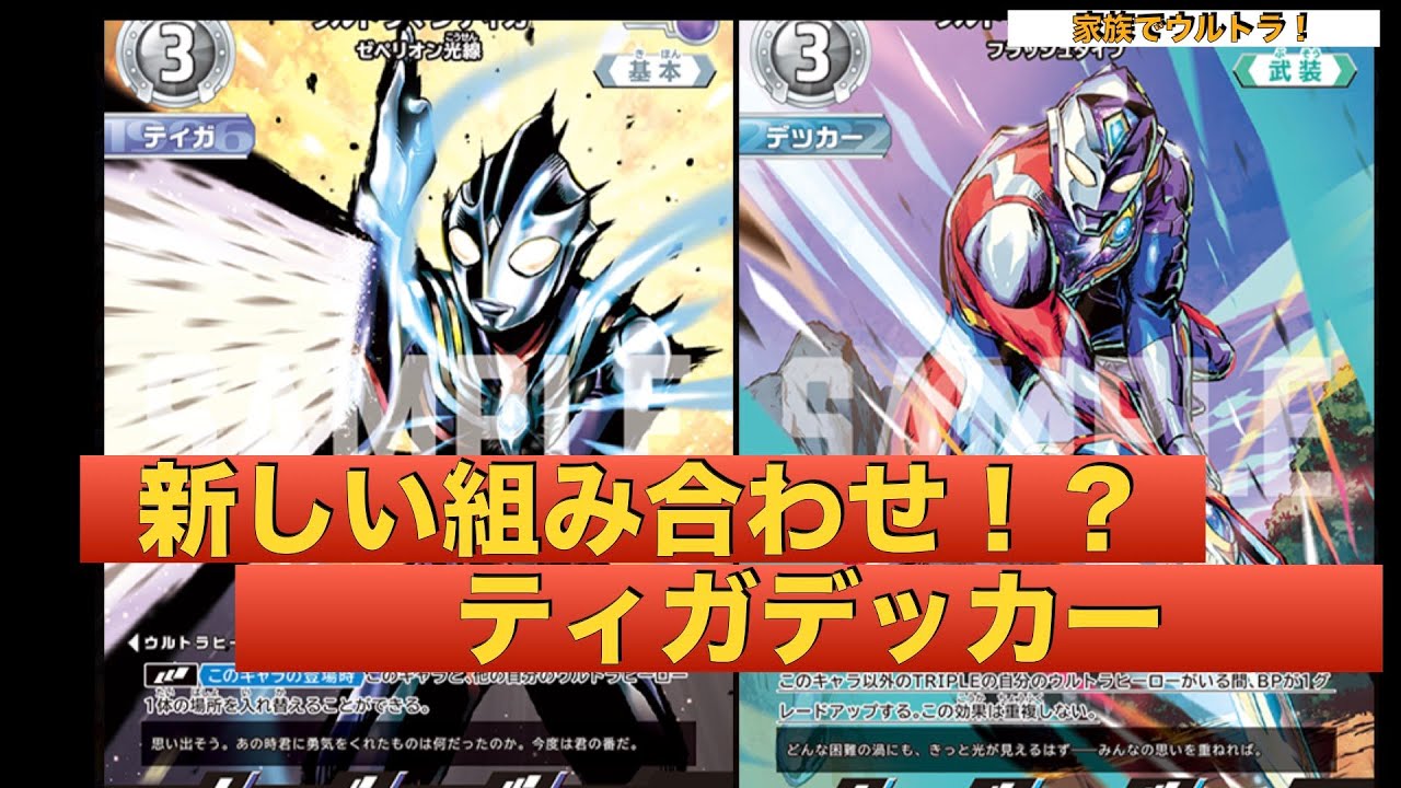 ウルトラマンカードゲーム デッカートリガーデッキ 優勝デッキ