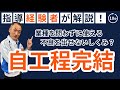 【トヨタ式】不良を出さない｢自工程完結｣