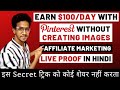 How to make money on pinterest with Affiliate Marketing in hindi 2019