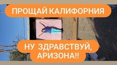 Большое переселение. Люди покидают Калифорнию.  Редко кто, все же хочет вернуться!