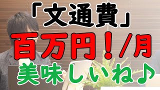 納得イカない「文通費」。領収書の要らないカネ、毎月、百万円也…。思わず、「ほら貝」買っちゃいましたっ？！｜KAZUYA CHANNEL GX