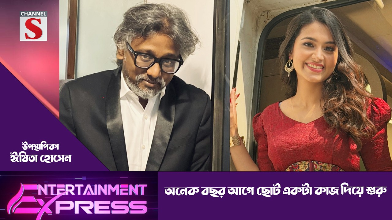 অনেক বছর আগে ছোট একটা কাজ দিয়ে শুরু | ঈষিতা হোসেন | Channel S Entertainment
