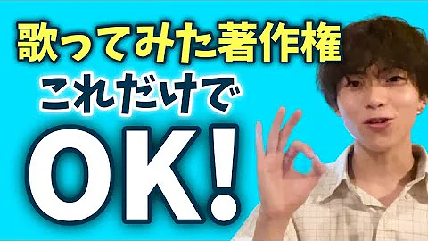 歌ってみたの著作権て大丈夫なの カラオケのダウンロード先は Mp3