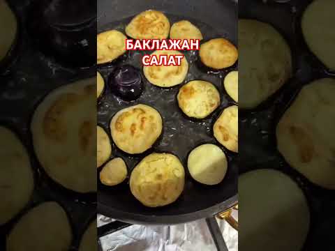 Баклажан салат #xorazmgalini #rulet #baqlajon #osonretsept #mazali #tezvaoson #food #музыкальность
