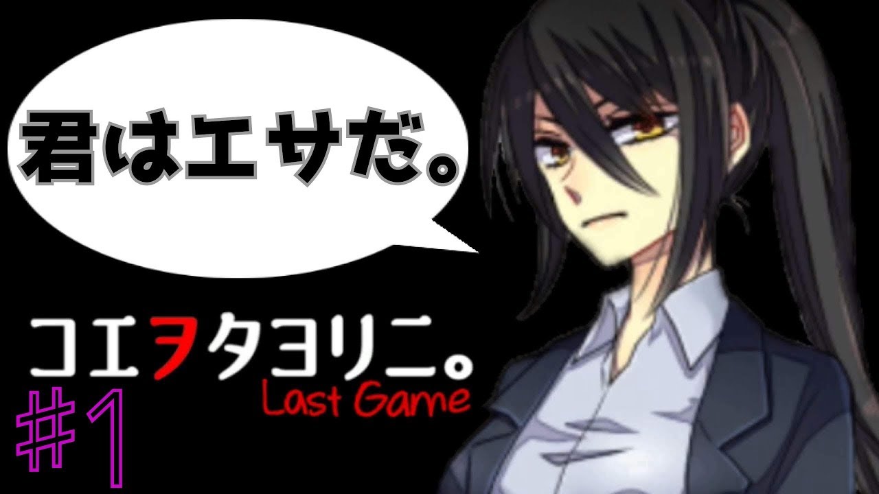 最終回 見初められエンド 監禁からのご主人様 コエヲタヨリニ sp Youtube 最終回 見初められエンド 監禁からのご主人様 コエヲタヨリニ sp Youtube