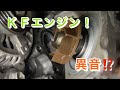 【自動車整備士】ダイハツ KF エンジン 異音　ウォーターポンプ交換