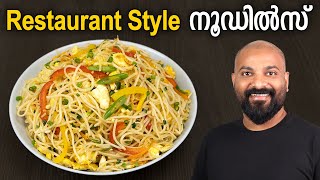 നൂഡിൽസ് - റസ്റ്ററന്റ് സ്റ്റൈൽ | Noodles Recipe - Restaurant style | Hakka Noodles Recipe screenshot 3