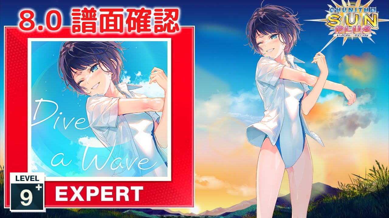 8.0) Dive a Wave [EXPERT 9+] (譜面確認) [CHUNITHM チュウニズム
