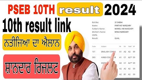 Pseb 10th Result | check punjab board result 2024 | pseb result #psebresult #result