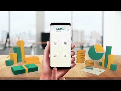 أسهل طريقة لدفع الزكاة تطبيق زكاتي