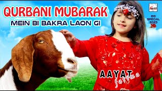 Qurbani Mubarak (Bakra Eid) | Mein Bi Bakra Laon Gi | Eid Al Adha & Hajj Mubarak | Hi-Tech Islamic