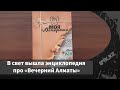 «Вечерке» - 85 лет!