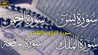 سورة يس + سورة الواقعة + سورة الرحمن +سورة الملك للرزق والشفاء العاجل باذن الله | AL QURAN REACTION screenshot 5