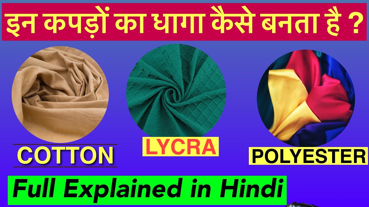 What are the 3 types of fabric? Cotton polyester lycra कैसे